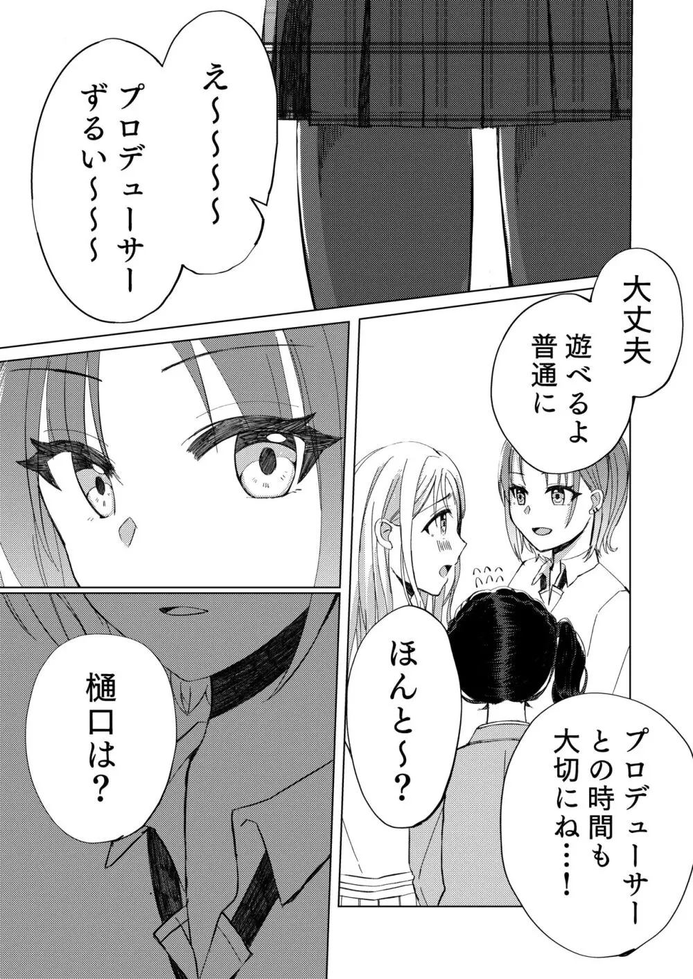 過ぎた春はゆらめいて - page4