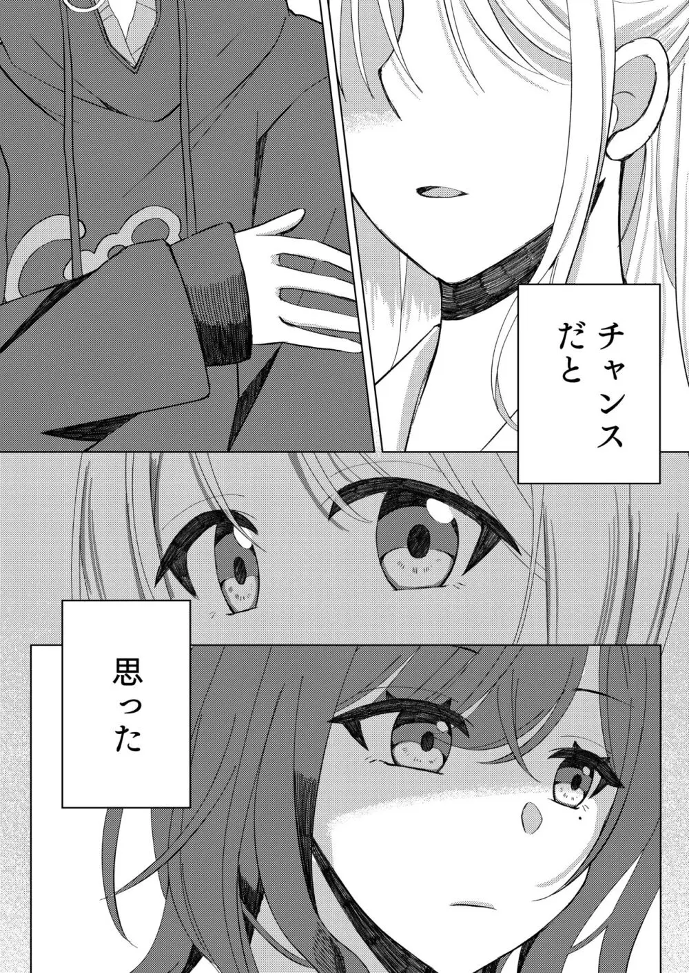 過ぎた春はゆらめいて - page7