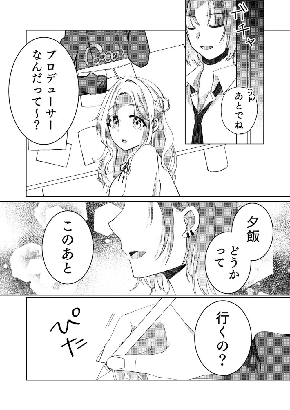 過ぎた春はゆらめいて - page9