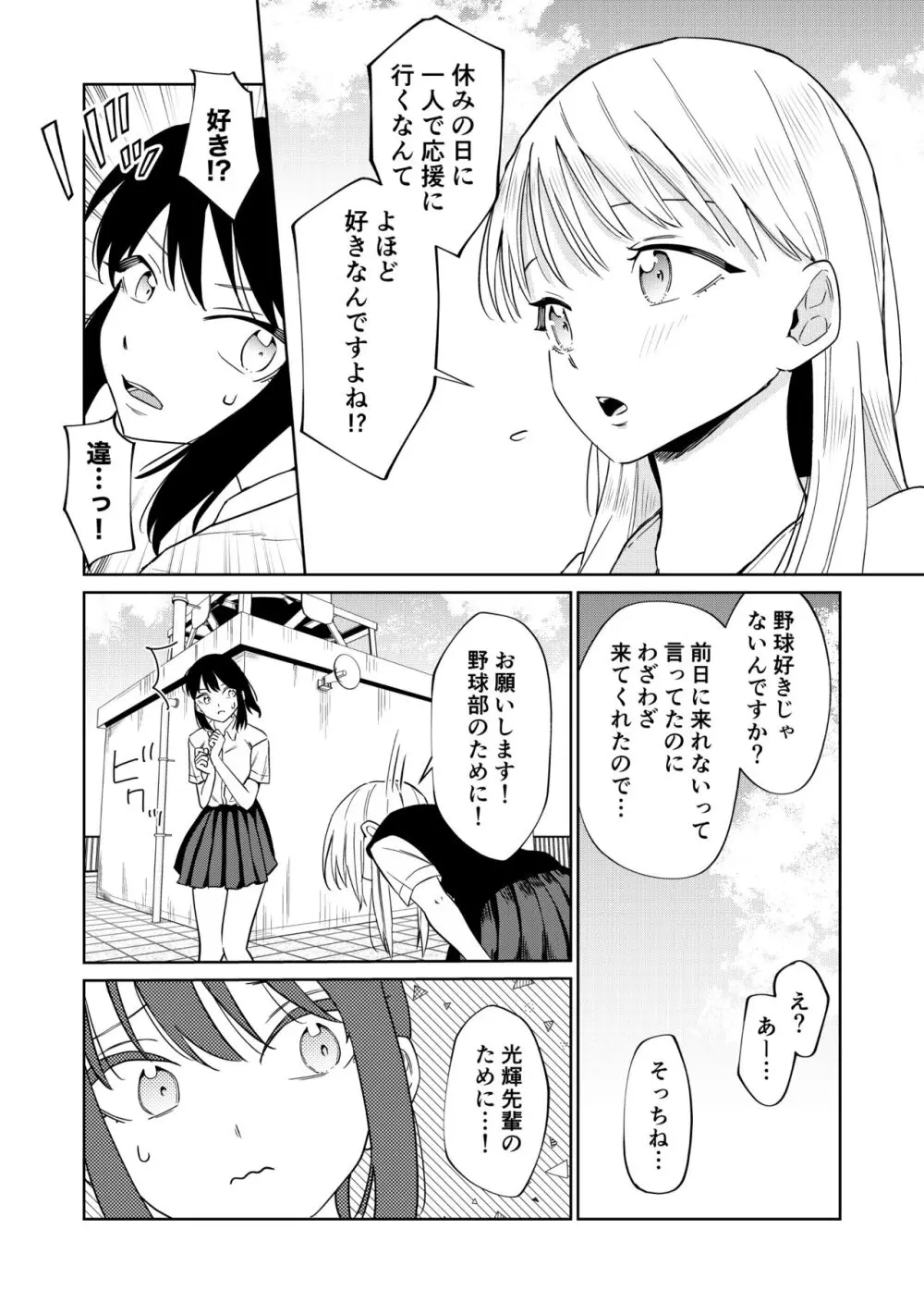 エッチの練習相手だった幼なじみに恋人ができた3 - page10