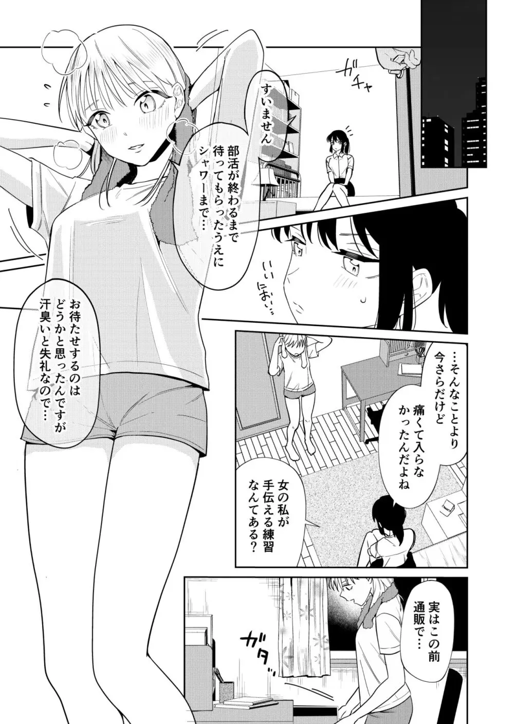 エッチの練習相手だった幼なじみに恋人ができた3 - page11