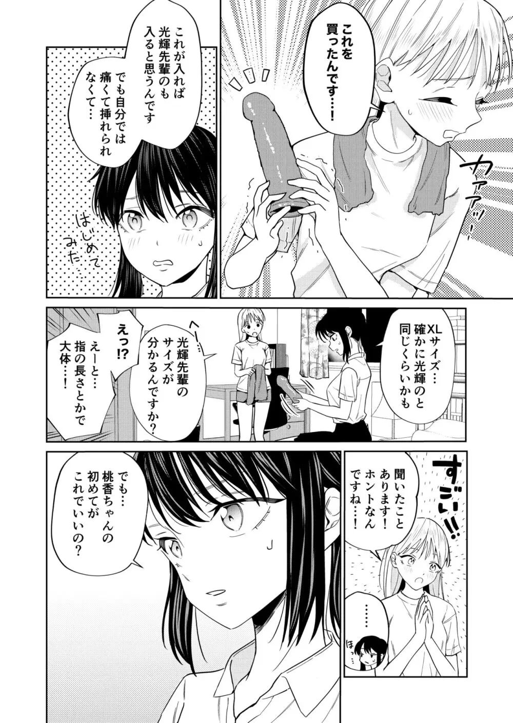 エッチの練習相手だった幼なじみに恋人ができた3 - page12