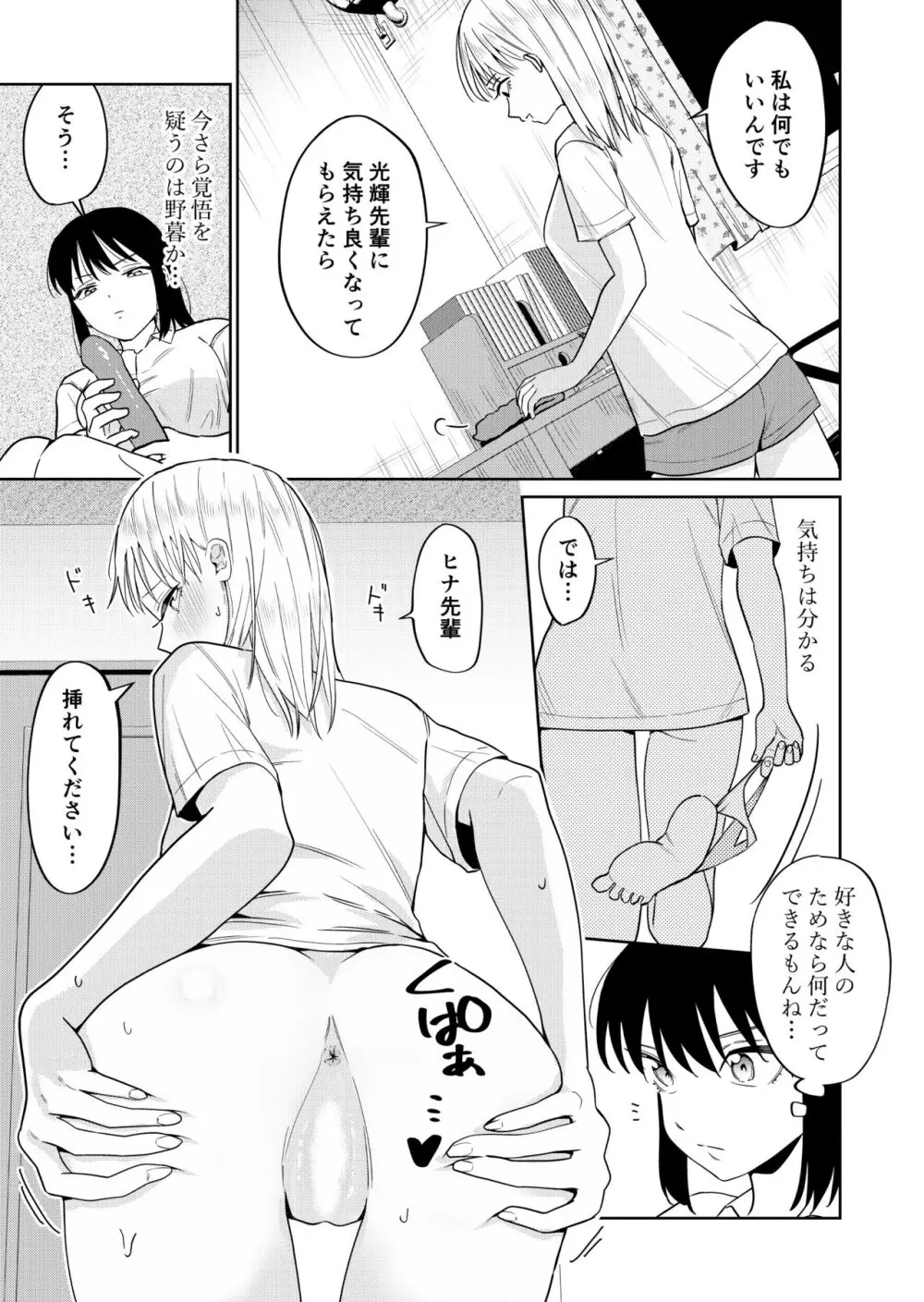 エッチの練習相手だった幼なじみに恋人ができた3 - page13