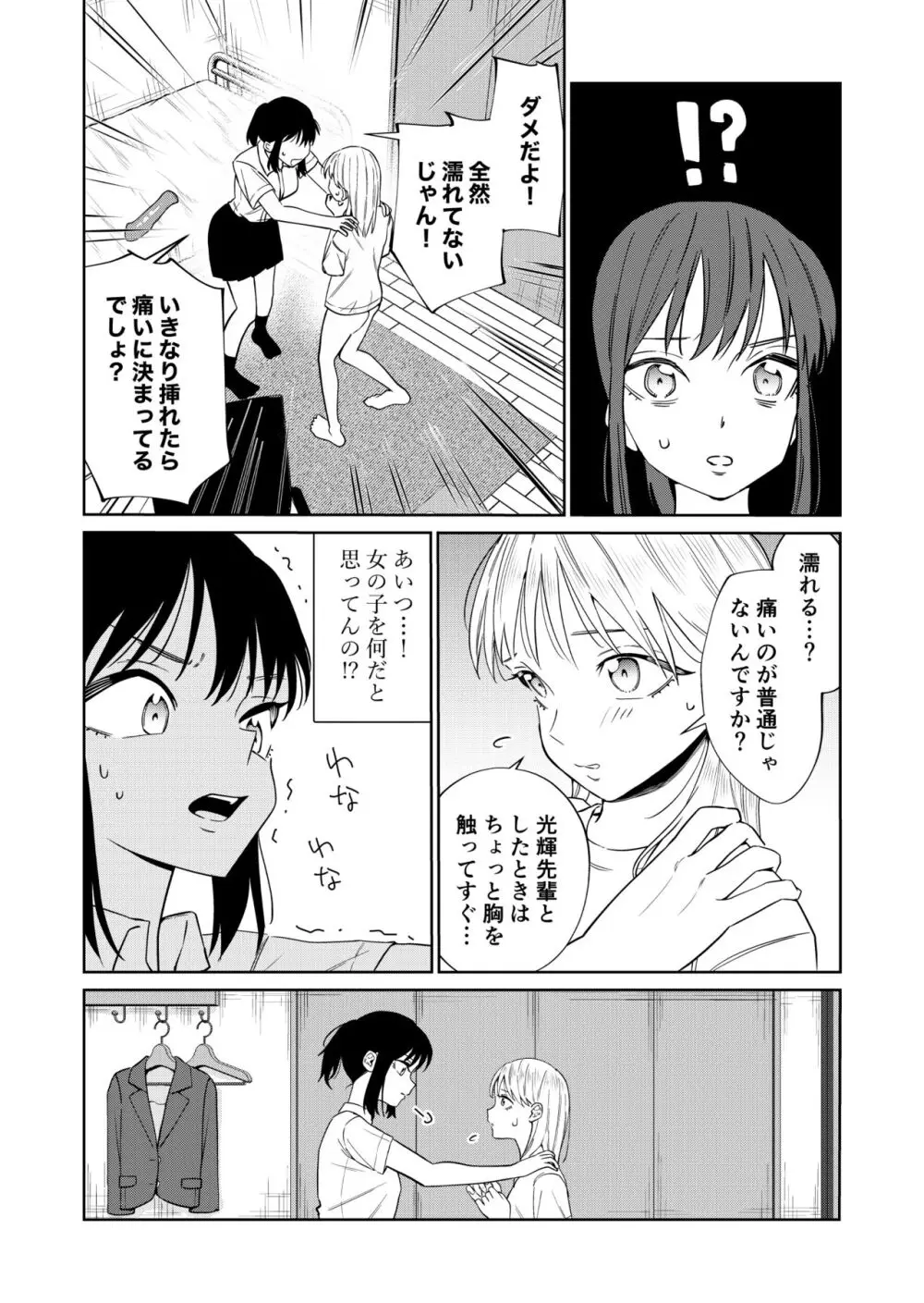 エッチの練習相手だった幼なじみに恋人ができた3 - page14