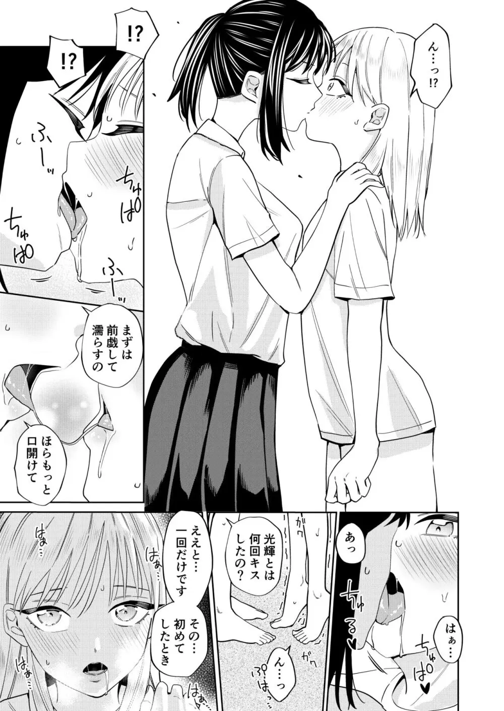 エッチの練習相手だった幼なじみに恋人ができた3 - page15