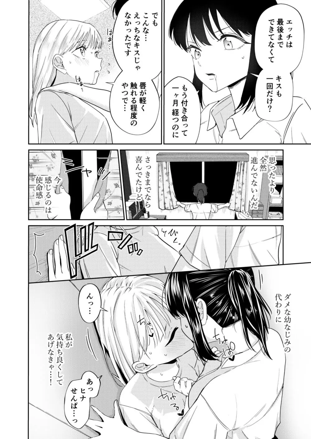 エッチの練習相手だった幼なじみに恋人ができた3 - page16