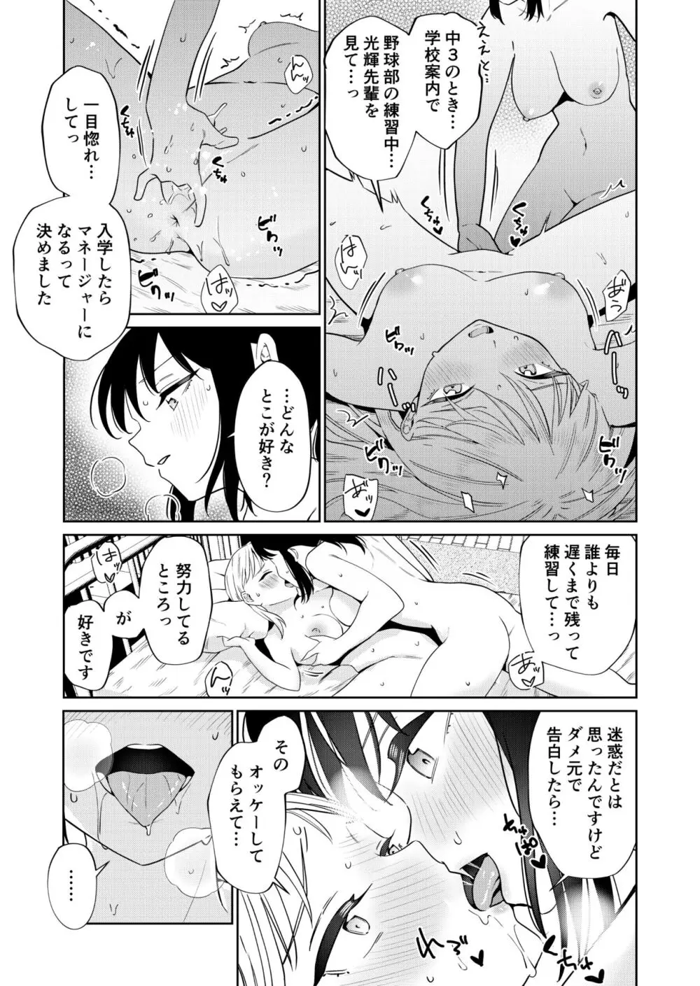 エッチの練習相手だった幼なじみに恋人ができた3 - page19