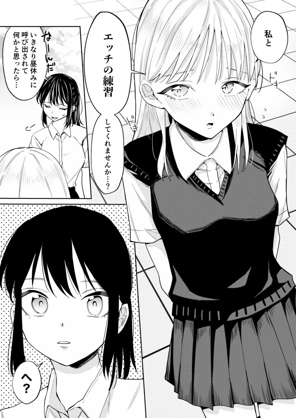 エッチの練習相手だった幼なじみに恋人ができた3 - page3