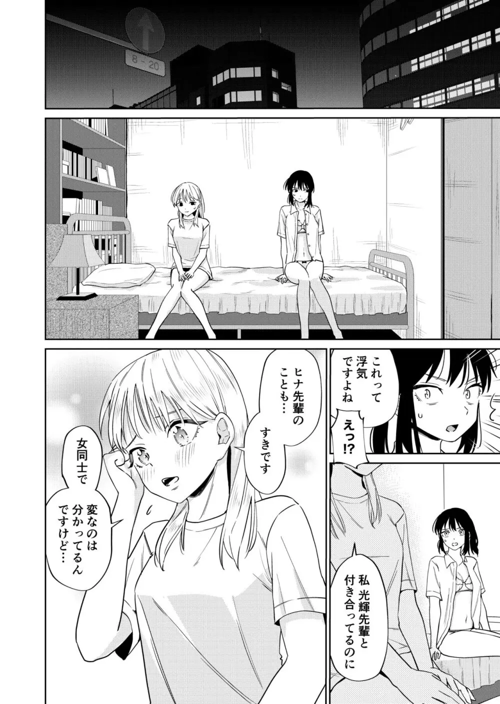 エッチの練習相手だった幼なじみに恋人ができた3 - page30