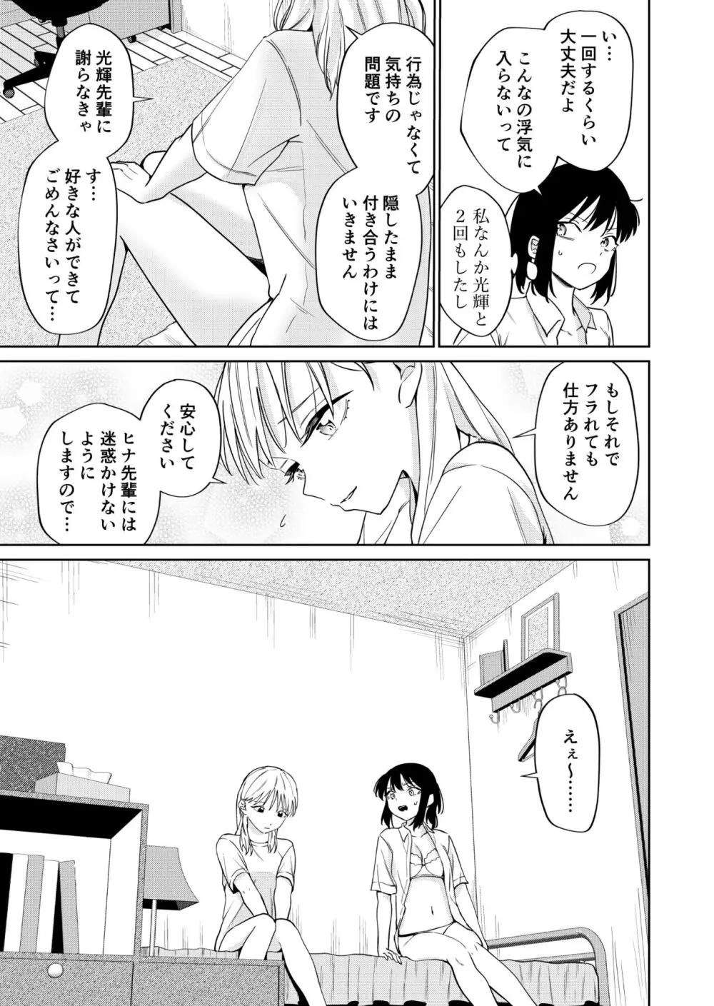 エッチの練習相手だった幼なじみに恋人ができた3 - page31