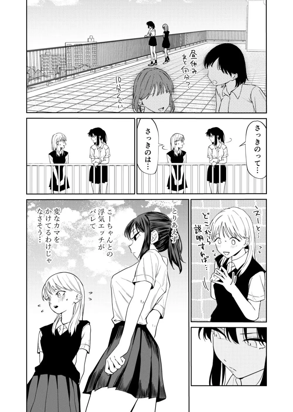 エッチの練習相手だった幼なじみに恋人ができた3 - page4