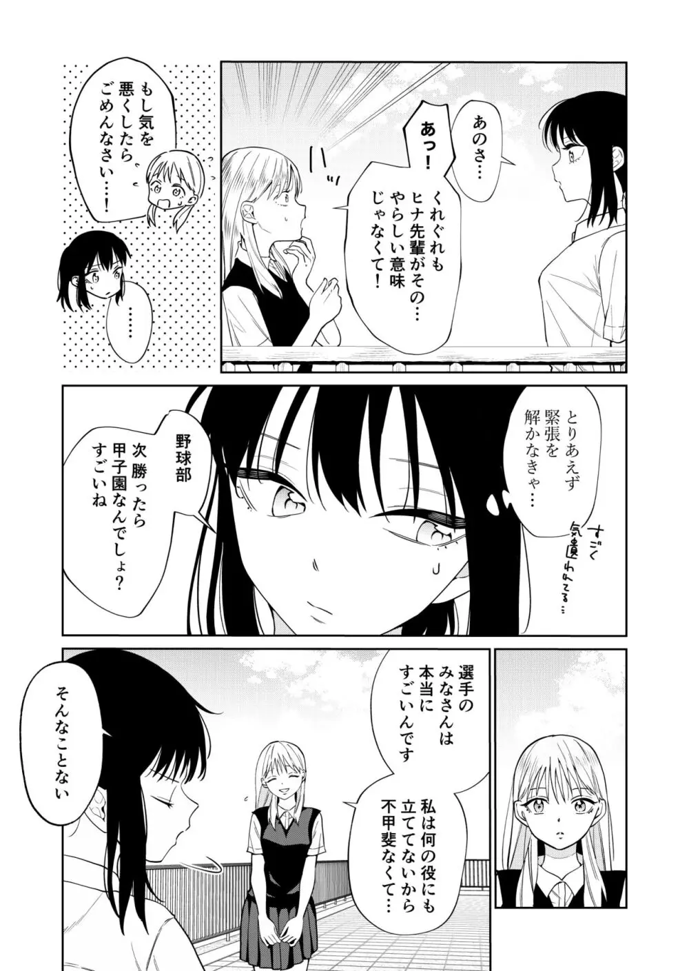 エッチの練習相手だった幼なじみに恋人ができた3 - page5