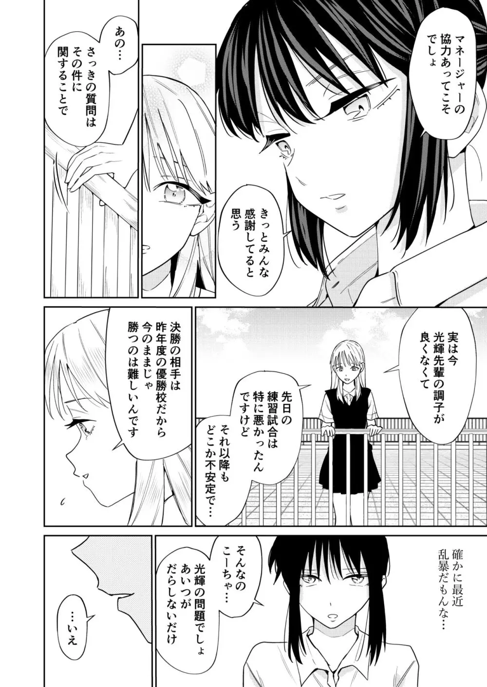 エッチの練習相手だった幼なじみに恋人ができた3 - page6