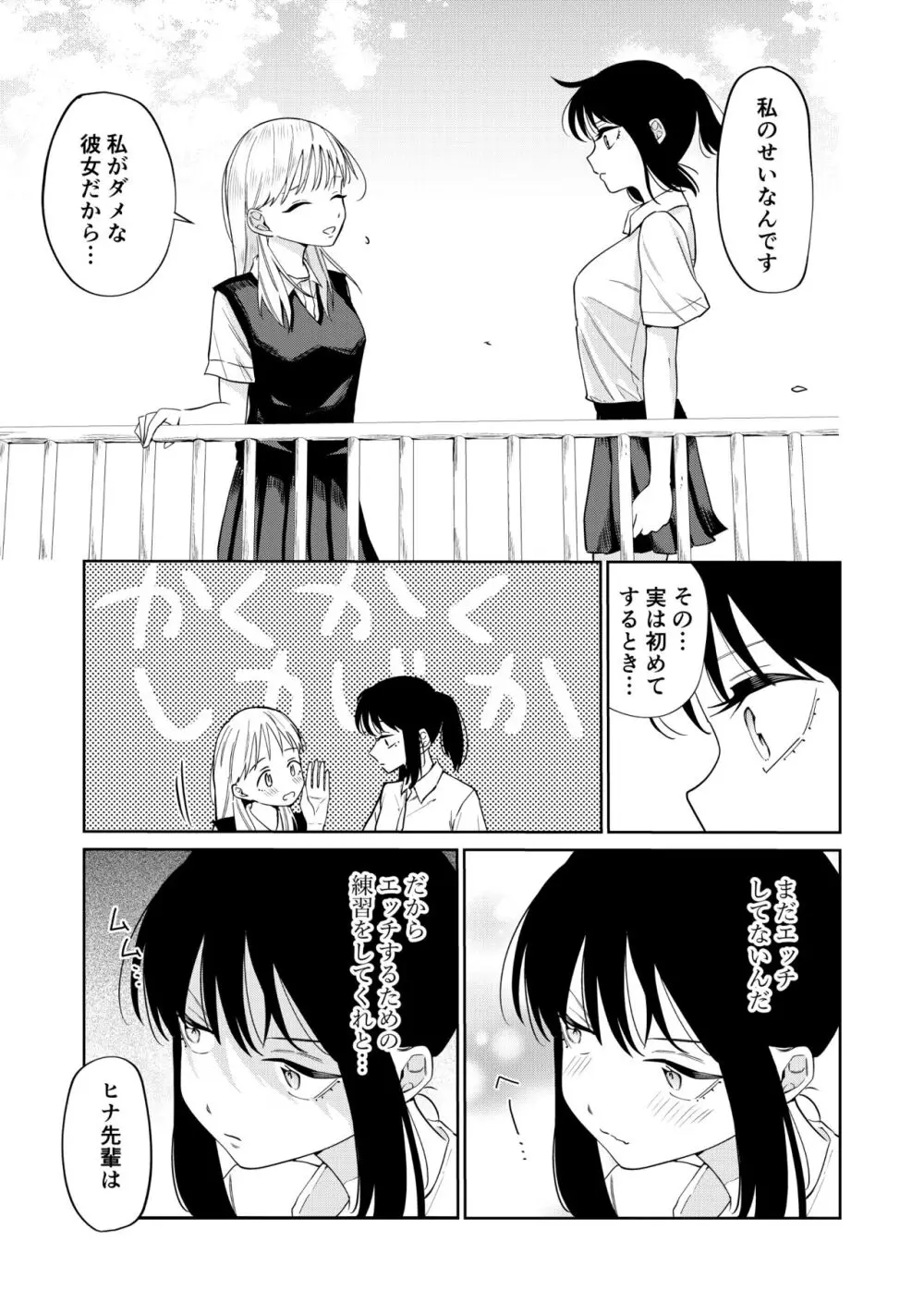 エッチの練習相手だった幼なじみに恋人ができた3 - page7