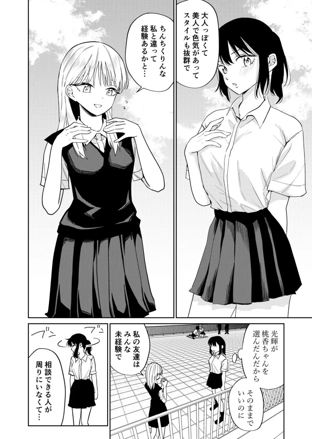 エッチの練習相手だった幼なじみに恋人ができた3 - page8