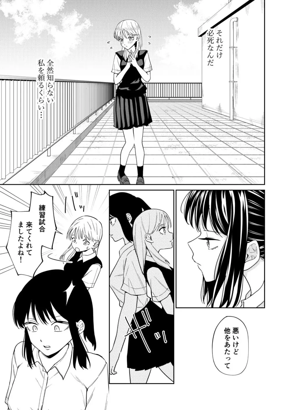 エッチの練習相手だった幼なじみに恋人ができた3 - page9