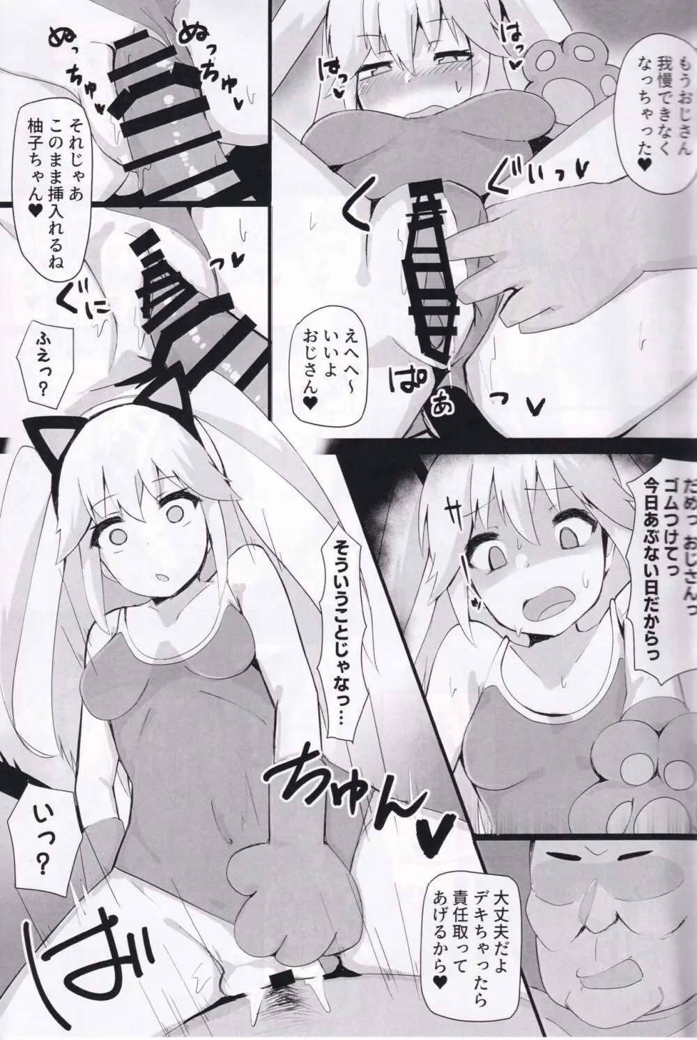 柚子の〇〇で笑顔になっちゃえ♥ - page12