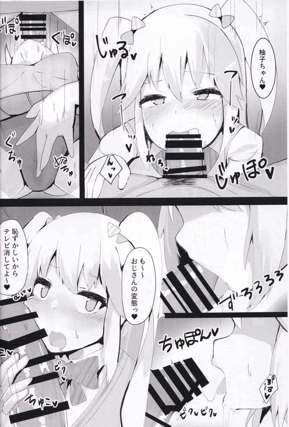 柚子の〇〇で笑顔になっちゃえ♥ - page3