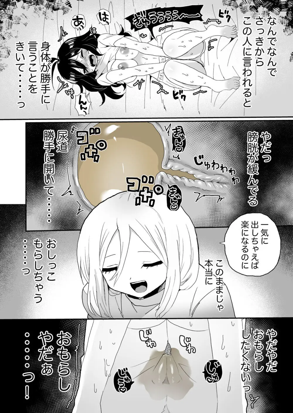 催眠マッサージの言いなり♪乳首もクリも膀胱も好き勝手されちゃう地味子ちゃん - page14