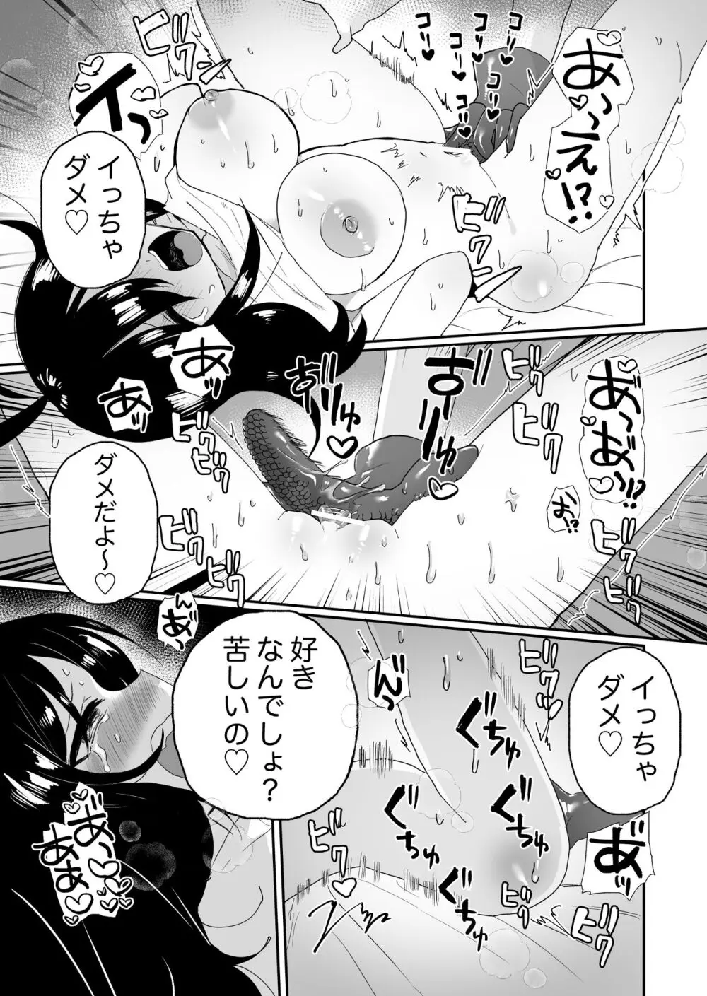 催眠マッサージの言いなり♪乳首もクリも膀胱も好き勝手されちゃう地味子ちゃん - page21