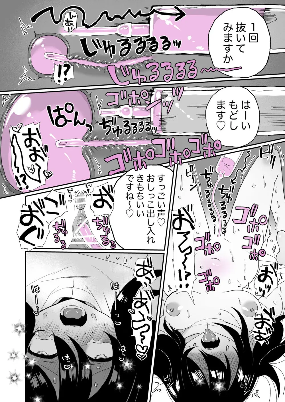 催眠マッサージの言いなり♪乳首もクリも膀胱も好き勝手されちゃう地味子ちゃん - page24