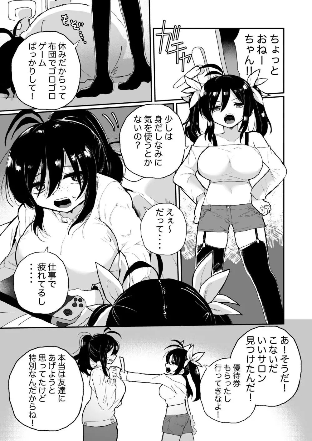 催眠マッサージの言いなり♪乳首もクリも膀胱も好き勝手されちゃう地味子ちゃん - page3