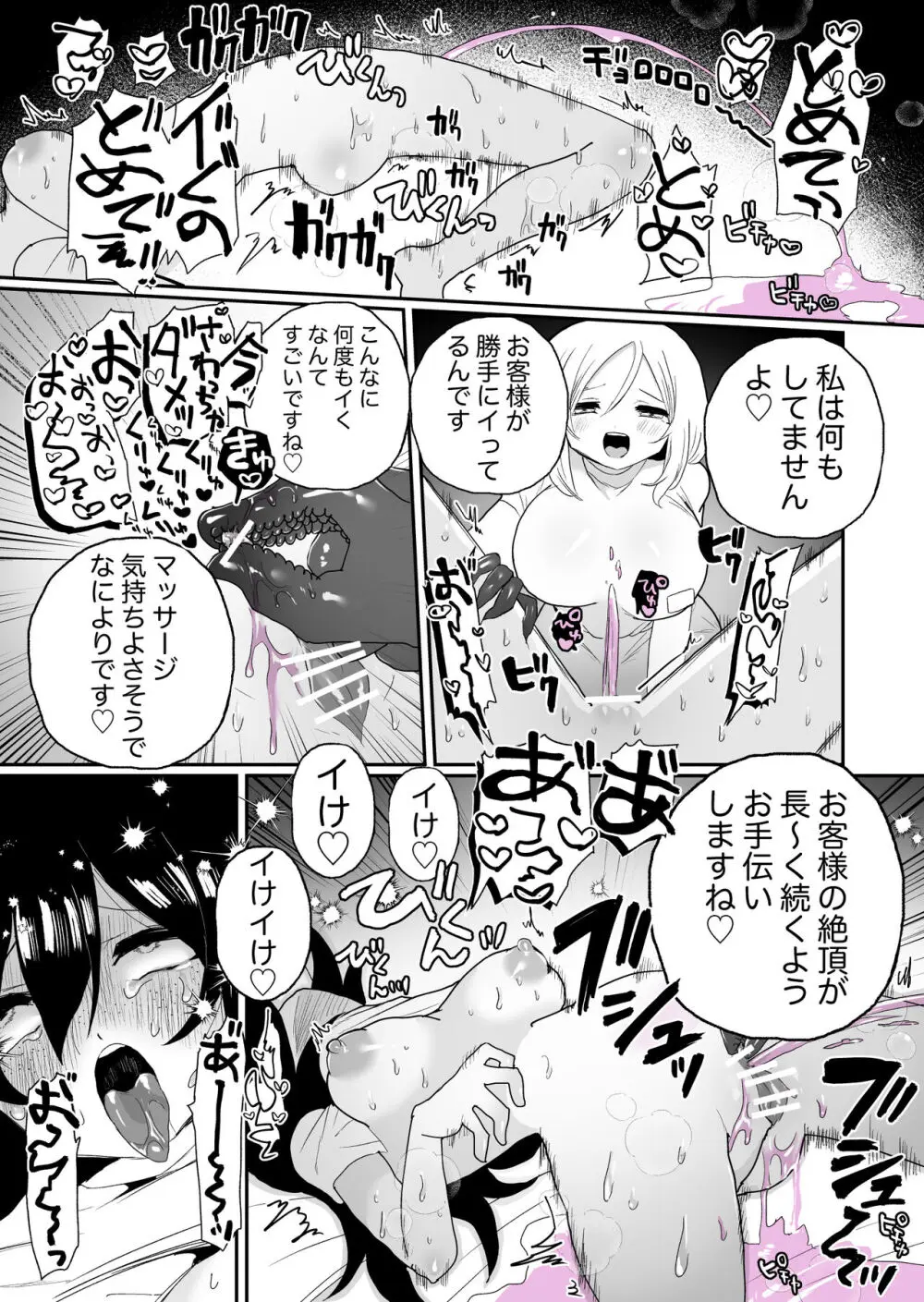 催眠マッサージの言いなり♪乳首もクリも膀胱も好き勝手されちゃう地味子ちゃん - page33