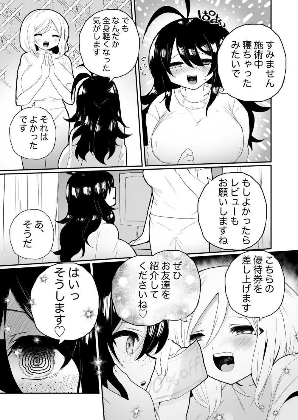 催眠マッサージの言いなり♪乳首もクリも膀胱も好き勝手されちゃう地味子ちゃん - page35