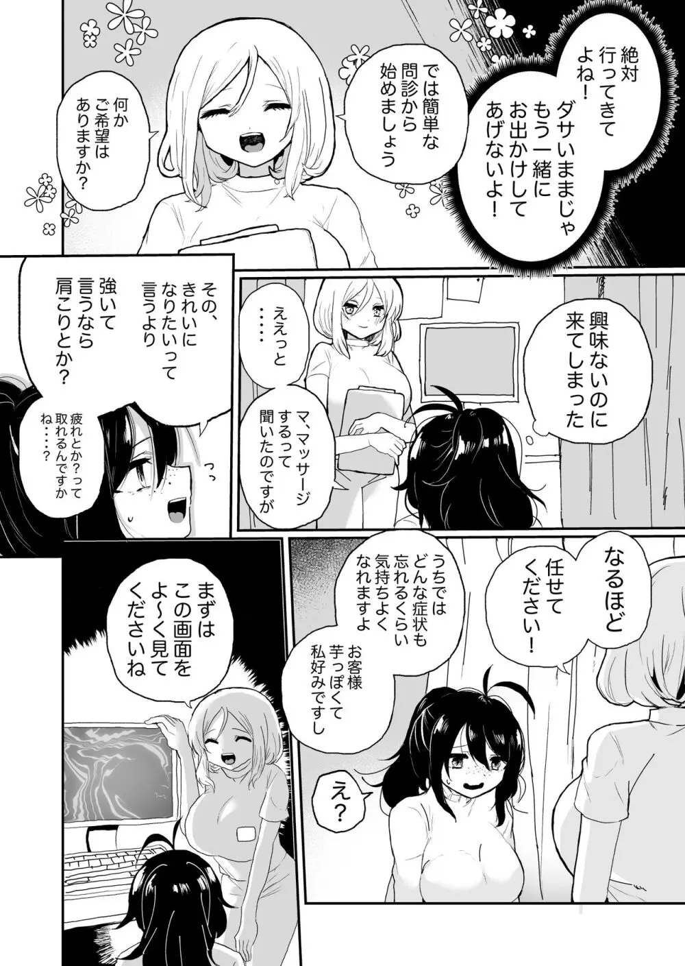 催眠マッサージの言いなり♪乳首もクリも膀胱も好き勝手されちゃう地味子ちゃん - page4