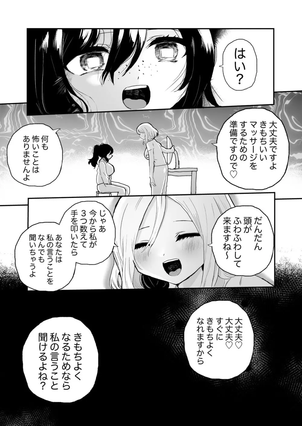 催眠マッサージの言いなり♪乳首もクリも膀胱も好き勝手されちゃう地味子ちゃん - page5