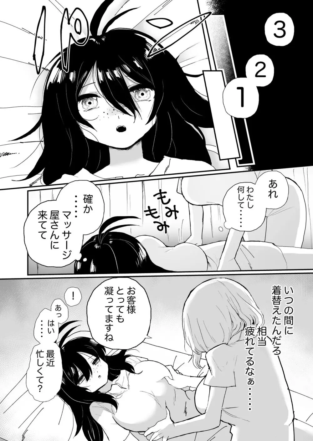 催眠マッサージの言いなり♪乳首もクリも膀胱も好き勝手されちゃう地味子ちゃん - page6