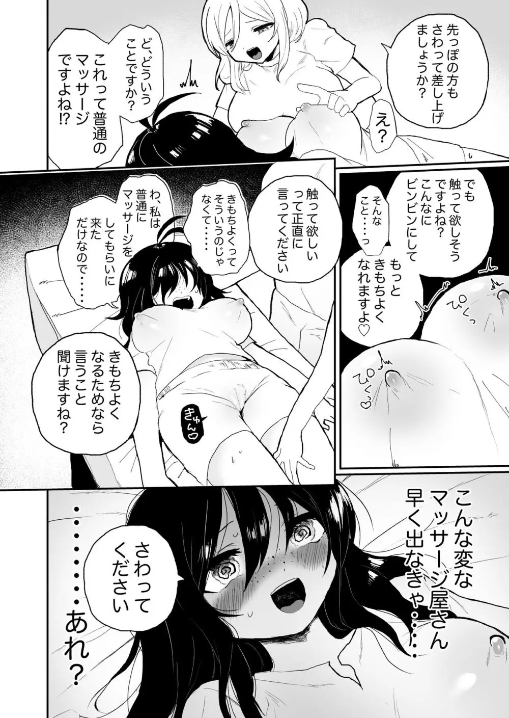 催眠マッサージの言いなり♪乳首もクリも膀胱も好き勝手されちゃう地味子ちゃん - page8