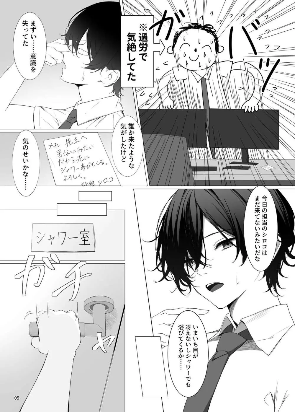 ん、私ともえっちなことをやるべき。 - page5