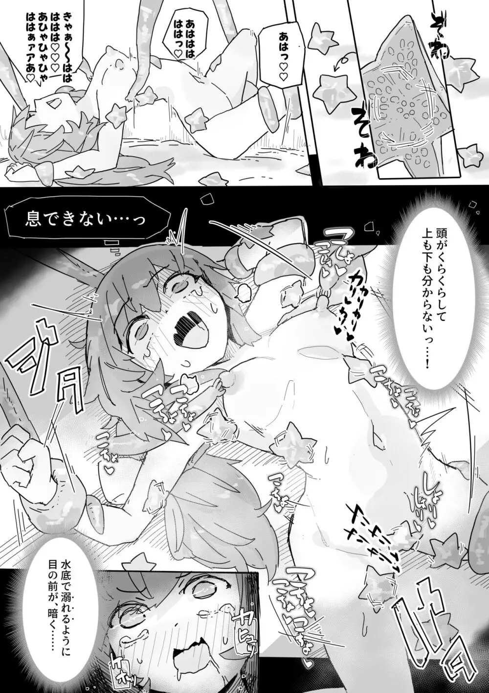 魔女と催眠ゲイザー - page21