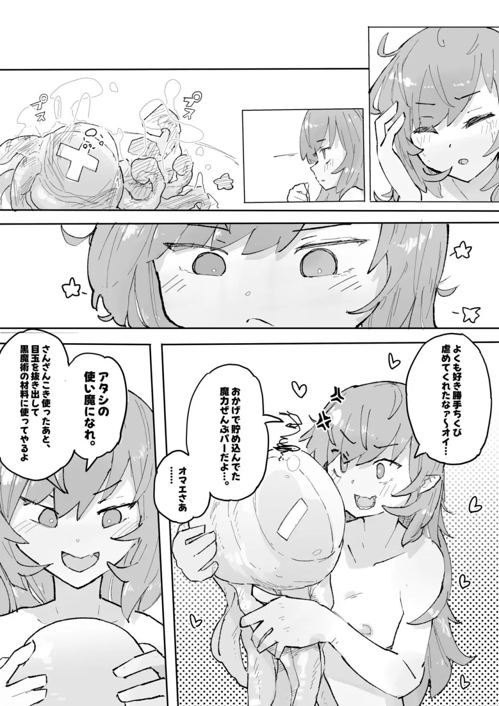 魔女と催眠ゲイザー - page31