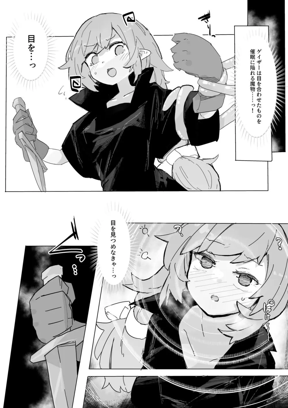 魔女と催眠ゲイザー - page6