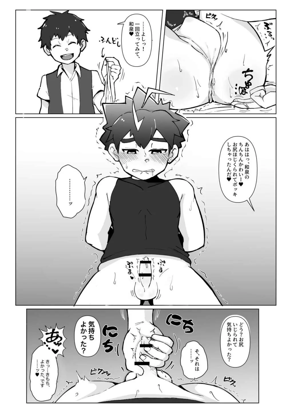 和泉わからせだんじりスプラッシュ - page14