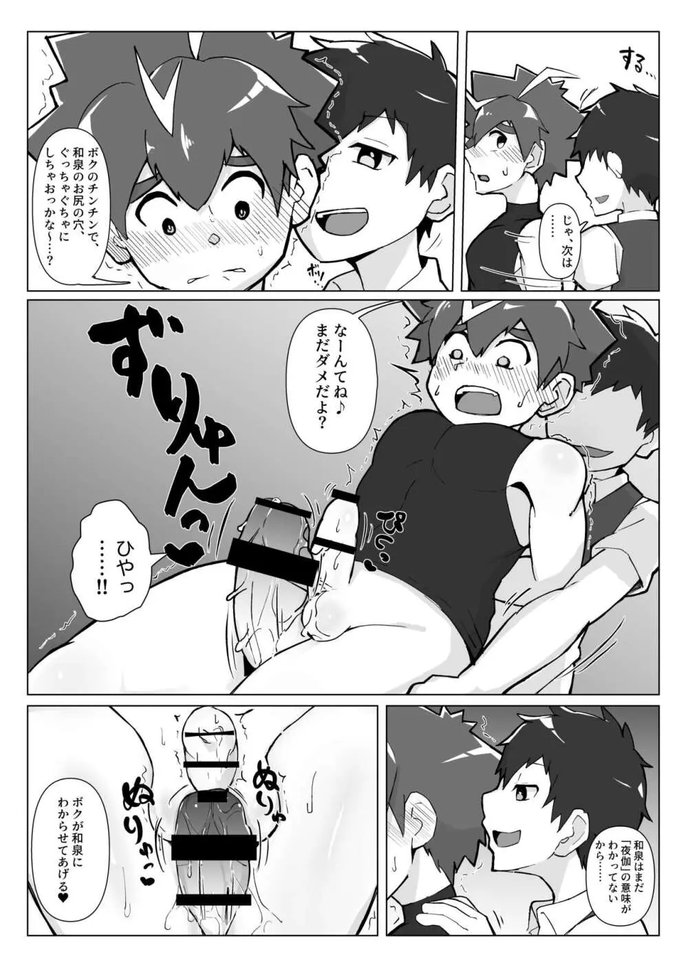 和泉わからせだんじりスプラッシュ - page15