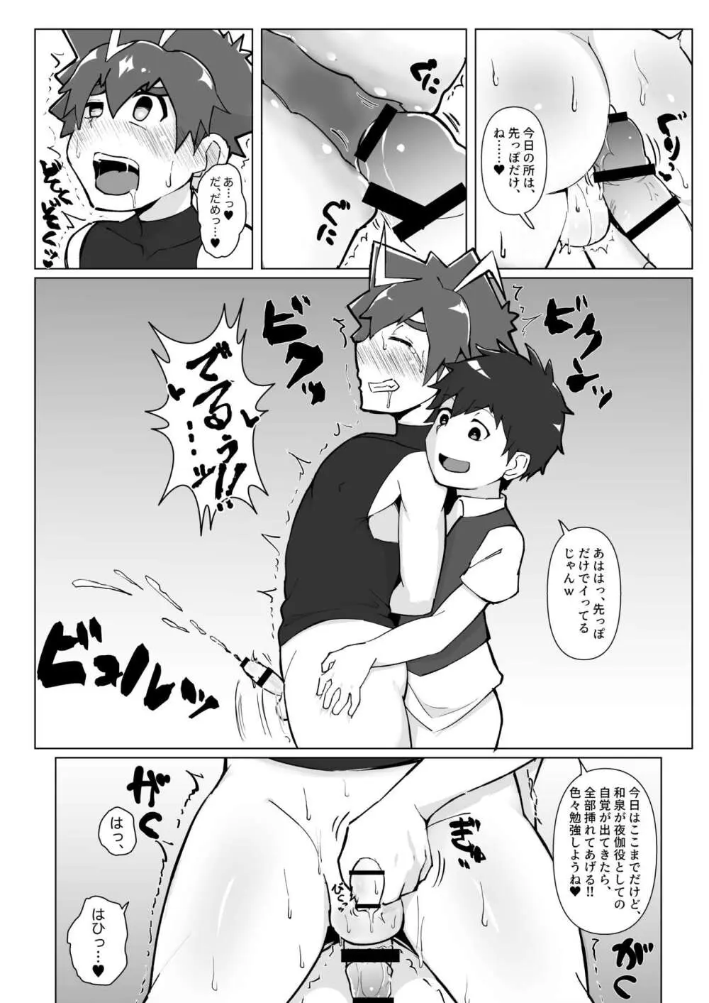 和泉わからせだんじりスプラッシュ - page16