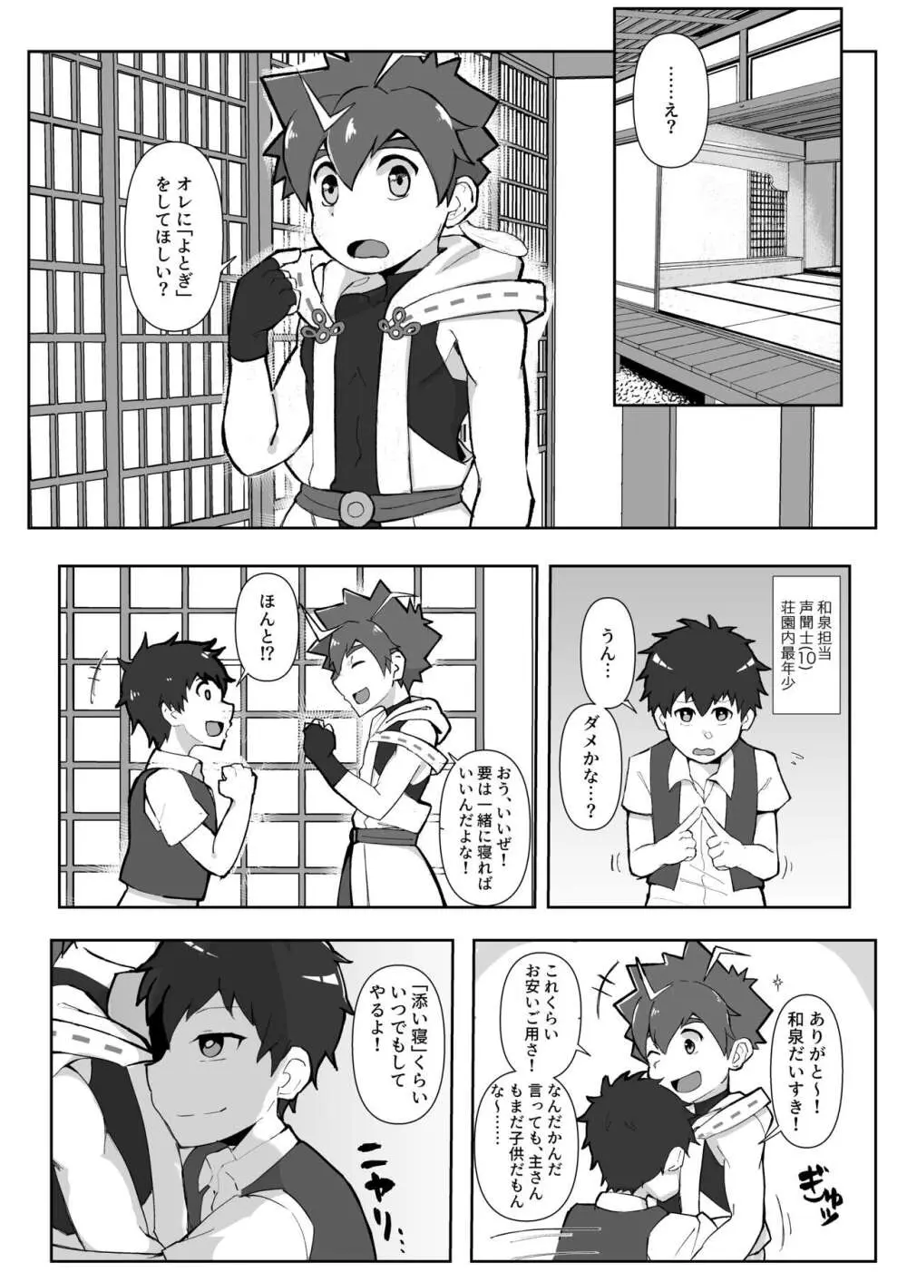 和泉わからせだんじりスプラッシュ - page3