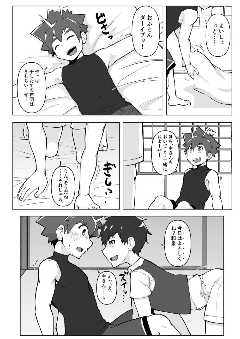 和泉わからせだんじりスプラッシュ - page4