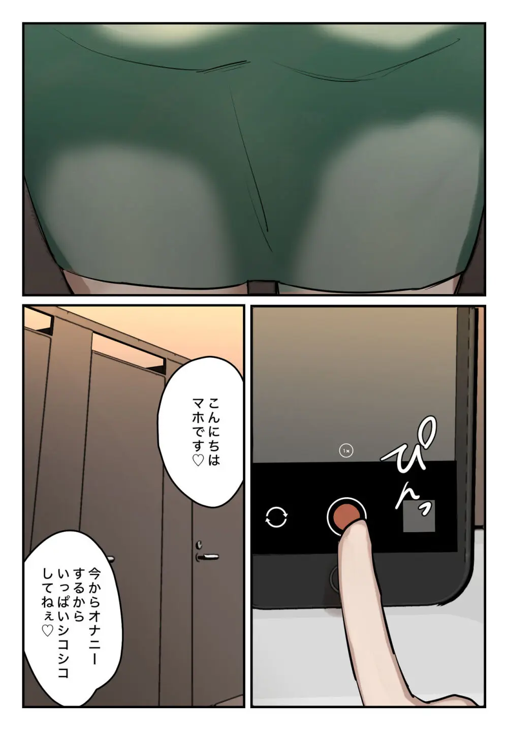 裏垢特定〜トイレ待ち伏せするっきゃない〜 - page11