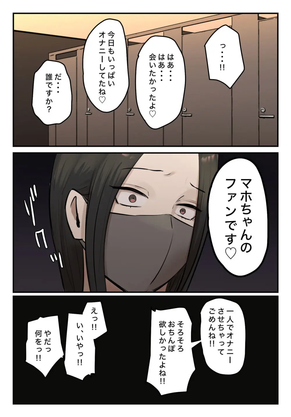 裏垢特定〜トイレ待ち伏せするっきゃない〜 - page18