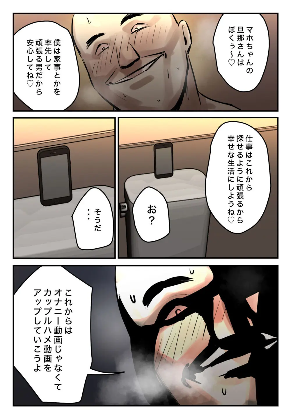 裏垢特定〜トイレ待ち伏せするっきゃない〜 - page25