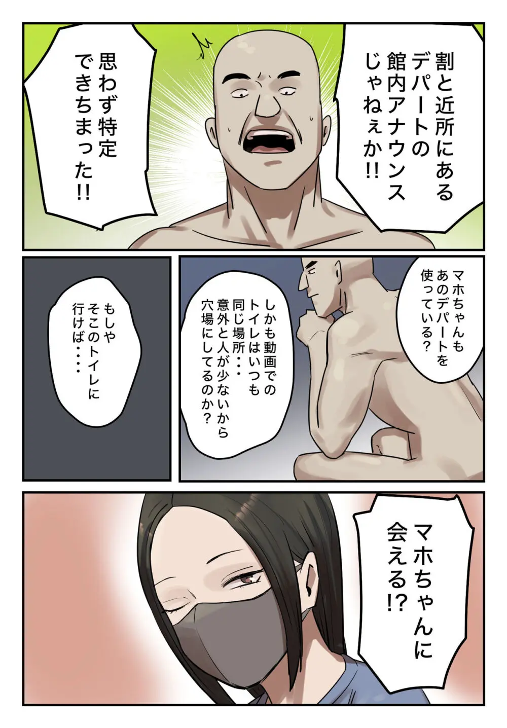 裏垢特定〜トイレ待ち伏せするっきゃない〜 - page41