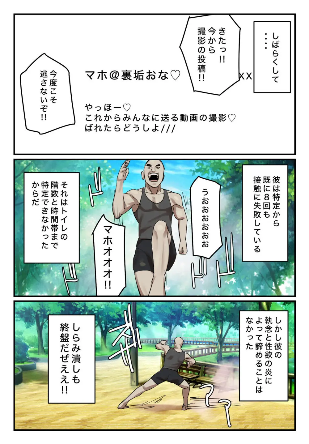 裏垢特定〜トイレ待ち伏せするっきゃない〜 - page42