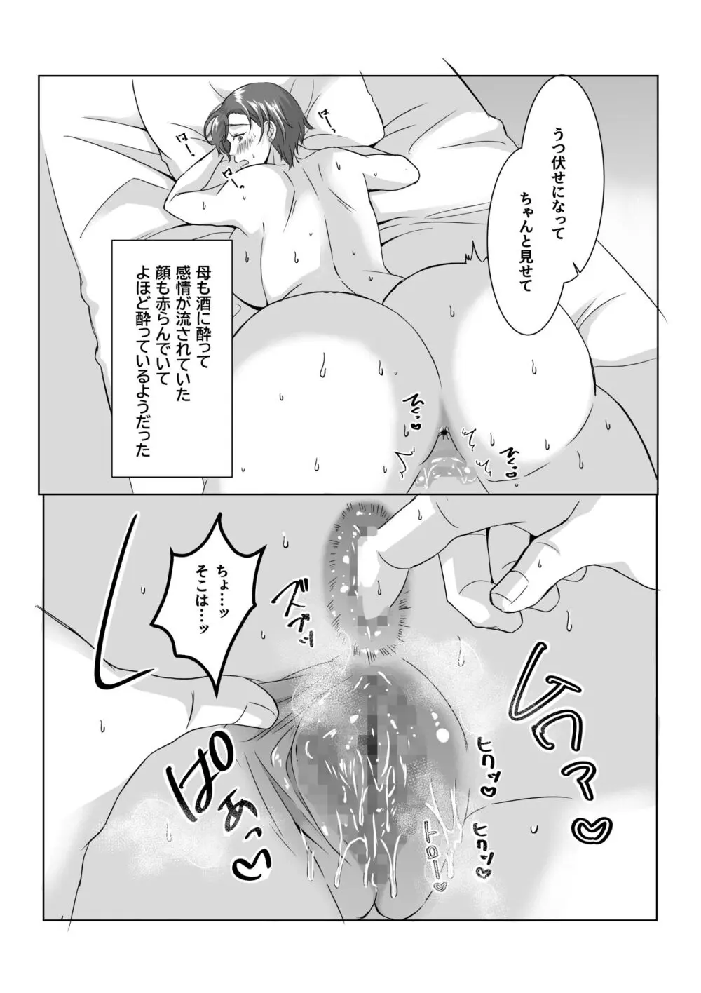 母とセックスするはずじゃなかったのに - page11