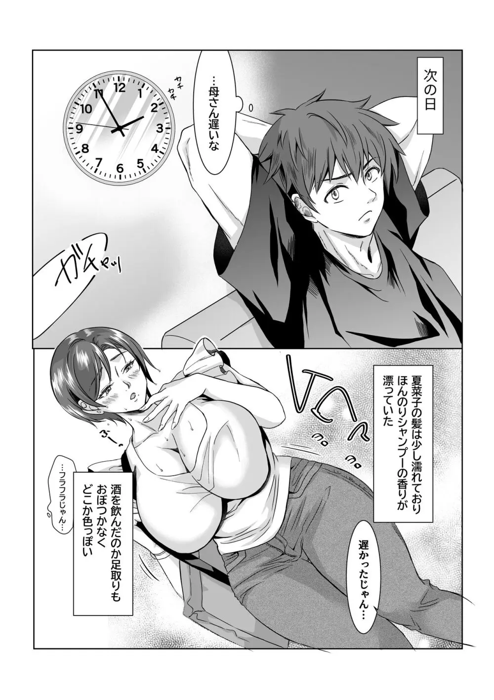 母とセックスするはずじゃなかったのに - page5