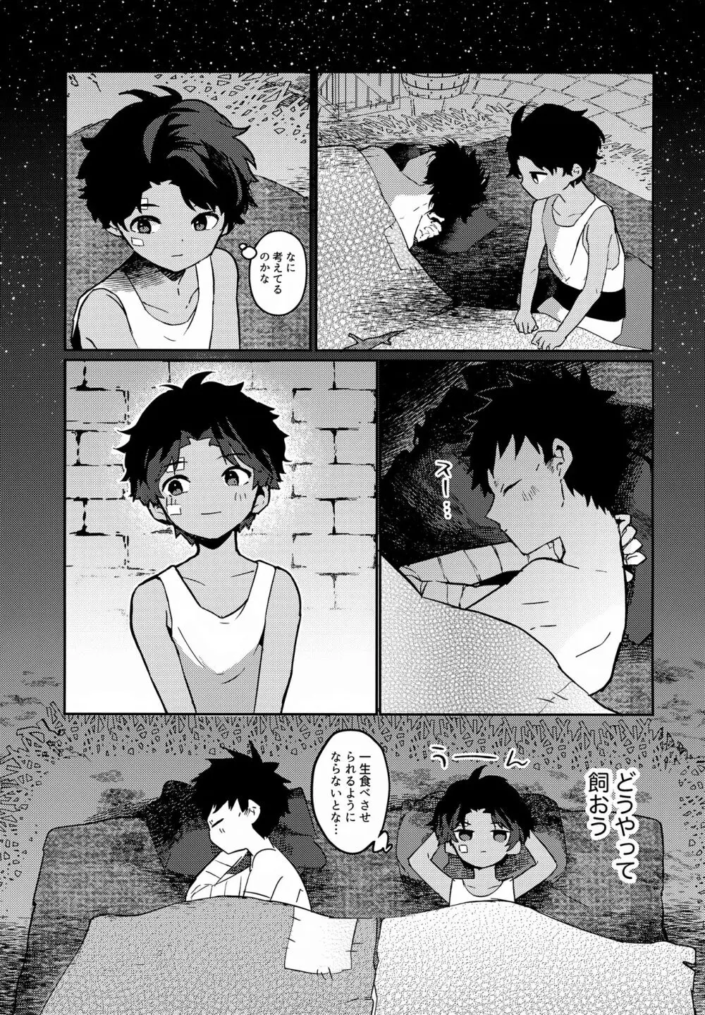 野犬と少年 - page12