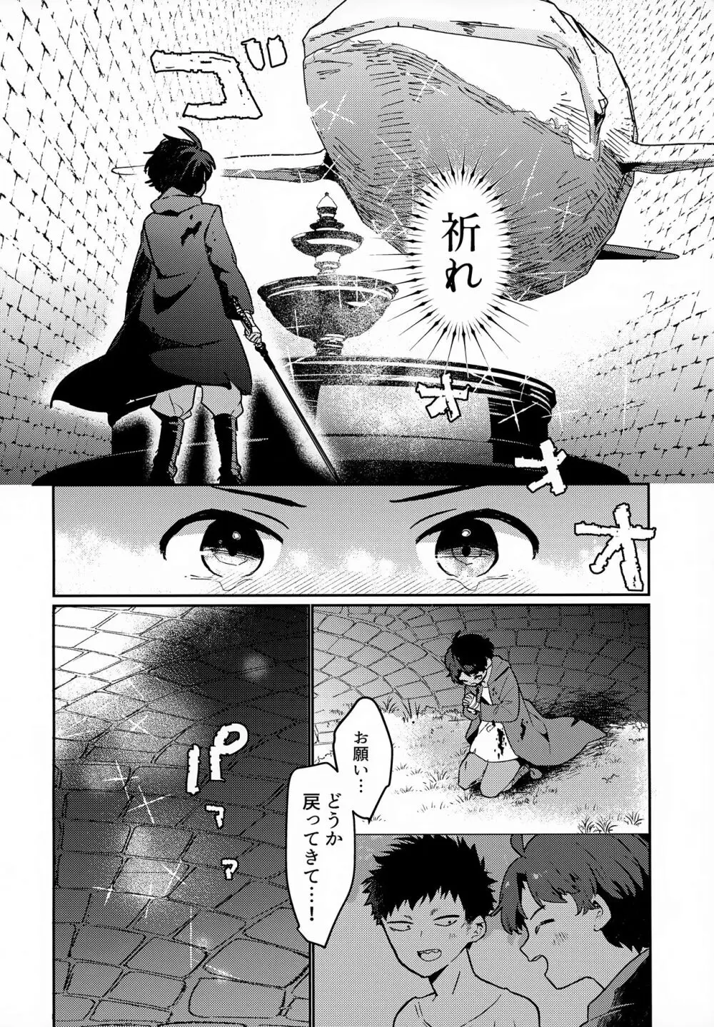 野犬と少年 - page17